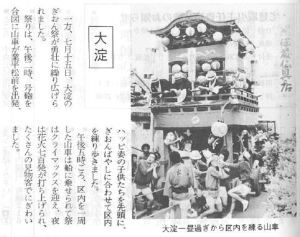 山車を引っ張って練り歩いている様子を撮影した大淀の祗園祭について書かれた広報めいわ第165号（昭和56年）掲載記事の写真