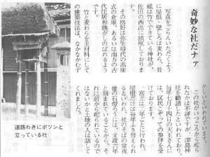 石灯篭の左側に麦わらと竹で作られた神社を撮影した佐田西出のお社塔について書かれた広報めいわ第165号（昭和56年）掲載記事の写真