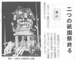 山車を引き始めた様子を撮影した算所の祗園祭について書かれた広報めいわ第165号（昭和56年）掲載記事の写真