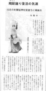 腰に太鼓を巻き付け藁で作った衣装を着た写真と宇爾櫻神社天王踊について書かれた広報めいわ第167号（昭和56年）掲載記事の写真