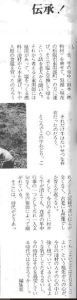 池村の牛供養について書かれた広報めいわ第177号（昭和57年）掲載記事の写真