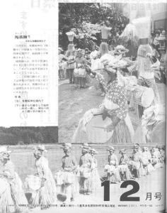 腰に太鼓をくくりつけ藁で作った衣装を着た踊り手が練り歩いている宇爾櫻神社天王踊について書かれた広報めいわ第193号（昭和59年）掲載記事の写真