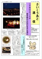 さいくうあと通信第1号