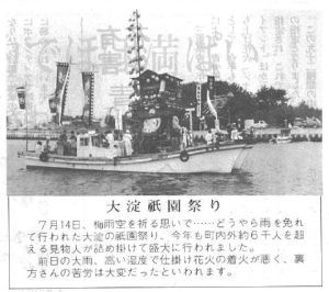 神輿を乗せた船が海上を渡っている様子を撮影した大淀の祗園祭について書かれた広報めいわ第201号（昭和59年）掲載記事の写真