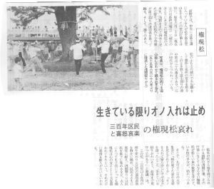 男性陣が大木の周りを輪になって囲んで踊っている様子を撮影した前野の浅間祭について書かれた広報めいわ第201号（昭和59年）掲載記事の写真