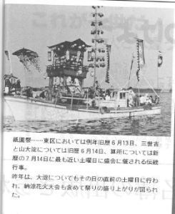 神輿を乗せた船が周遊する海上渡御の様子を撮影した大淀の祗園祭について書かれた広報めいわ第208号（昭和60年）掲載記事の写真