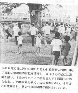 子ども達が見ているなか男性陣が大木の周りを輪になって囲んで踊っている様子を撮影した前野の浅間祭について書かれた広報めいわ第208号（昭和60年）掲載記事の写真