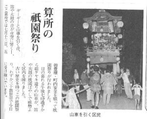 山車を引っ張って区内を練り歩いている算所の祇園祭について書かれた広報めいわ第213号（昭和60年）掲載記事の写真