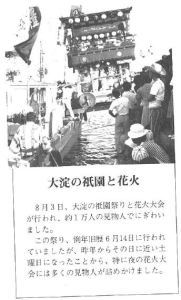 大勢の人たちが見守るなか神輿を乗せた船が周遊する海上渡御で賑わっている様子を撮影した大淀の祗園祭について書かれた広報めいわ第214号（昭和60年）掲載記事の写真