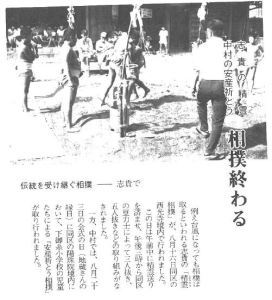 神社の境内で男の子が相撲をとっている様子を撮影した志貴の精霊相撲、中村の安産祈祷相撲について書かれた広報めいわ第214号（昭和60年）掲載記事の写真