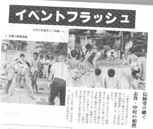 男の子たちが相撲をとっている様子を撮影した2枚の写真と志貴の精霊相撲、中村の安産祈祷相撲について書かれた広報めいわ第226号（昭和61年）掲載記事の写真