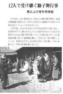 民家の庭先で獅子頭を被った舞い手が舞っている様子を撮影した馬之上の獅子舞について書かれた広報めいわ第232号（昭和62年）掲載記事の写真