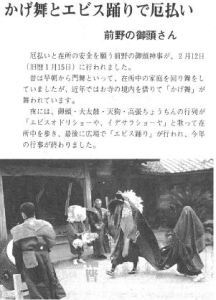 獅子頭が舞っている様子を撮影した前野のお頭神事について書かれた広報めいわ第232号（昭和62年）掲載記事の写真