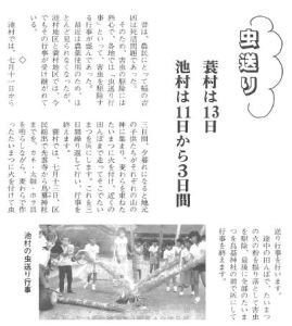 子供たちが輪になって麦わらで作った松明に火をつけている様子を撮影した池村、蓑村の虫送りについて書かれた広報めいわ第236号（昭和62年）掲載記事の写真