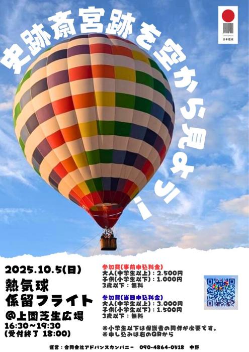 熱気球係留フライト