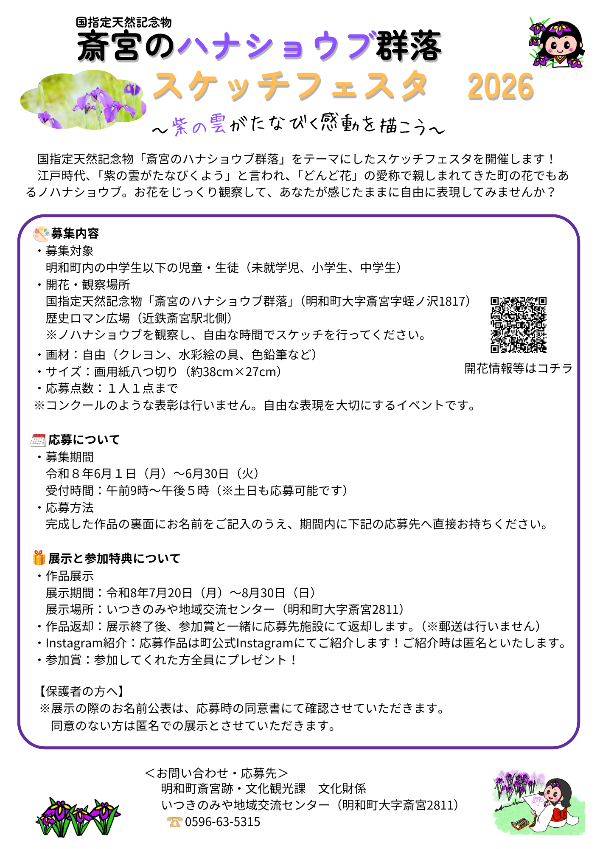 斎宮のハナショウブ群落スケッチフェスタ2026
