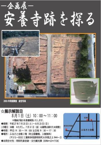 2015年度企画展「安養寺跡を探る」のチラシ