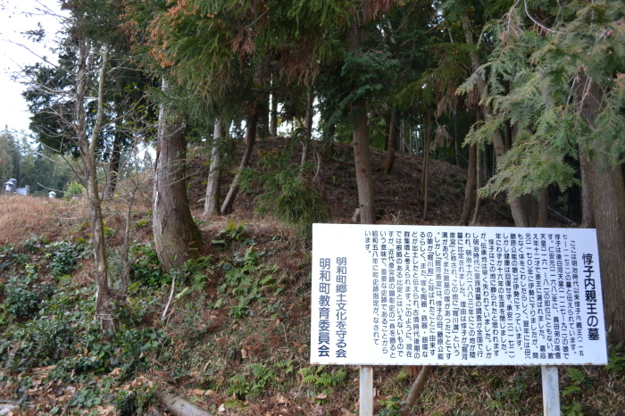 木々に囲まれ小高い山の様に盛り上がった所の手前に惇子内親王の墓と書かれた看板が設置された写真