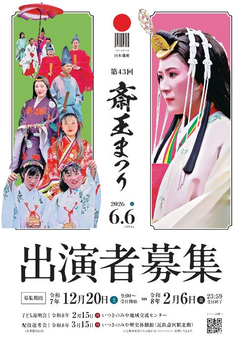 出演者募集チラシ表