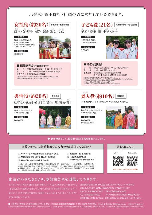 出演者募集チラシ裏