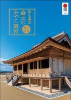 日本遺産解説本の表紙