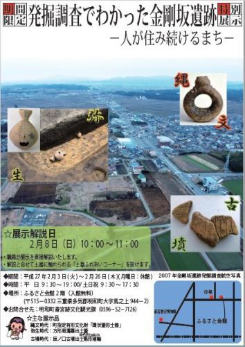 2014年度企画展「発掘調査でわかった金剛坂遺跡ー人が住み続けるまちー」のチラシ