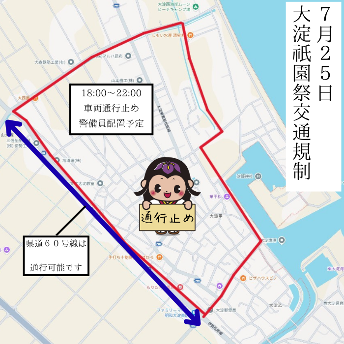 令和８年度祇園祭交通規制