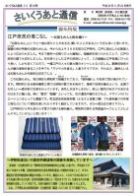 さいくうあと通信第10号