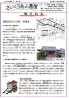 さいくうあと通信第11号
