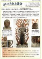 さいくうあと通信第12号