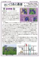 さいくうあと通信第13号