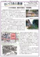 さいくうあと通信第14号