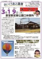 さいくうあと通信第15号