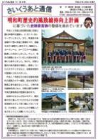 さいくうあと通信第16号