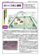 さいくうあと通信第2号