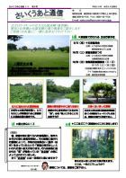 さいくうあと通信第3号