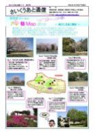 さいくうあと通信第5号