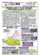 さいくうあと通信第6号
