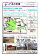 さいくうあと通信第7号