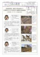 さいくうあと通信第8号