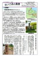 さいくうあと通信第9号