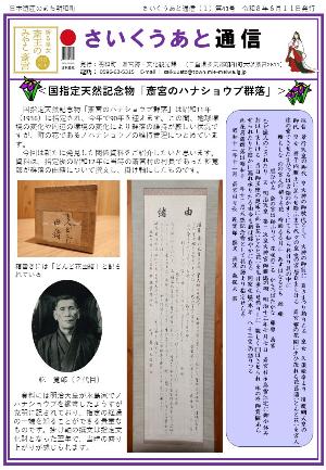 さいくうあと通信第43号