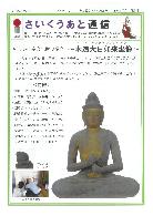 さいくうあと通信39号