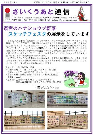さいくうあと通信第40号