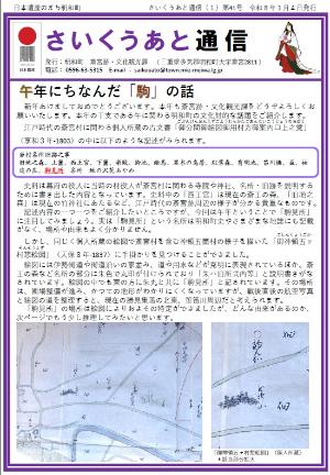 さいくうあと通信第41号