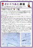さいくうあと通信第41号