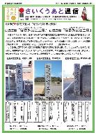 さいくうあと通信第42号