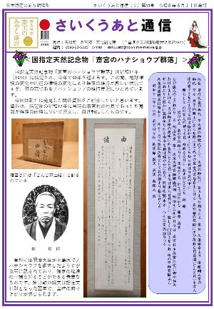 さいくうあと通信第43号