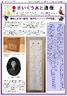 さいくうあと通信第43号
