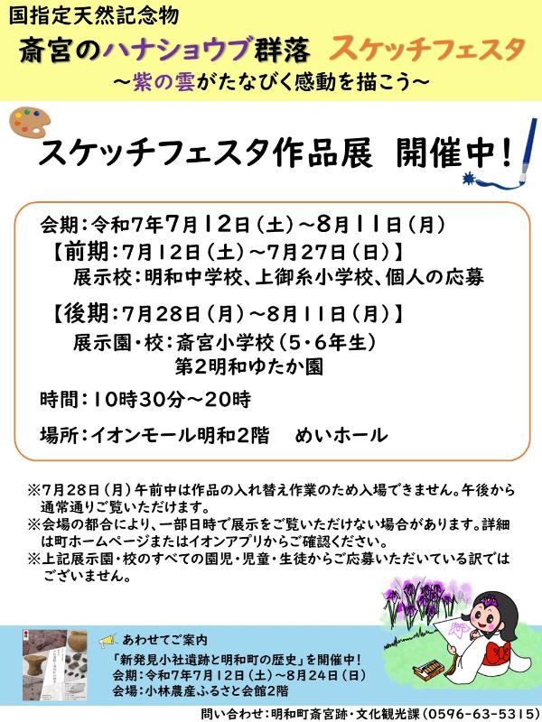 斎宮のハナショウブ群落スケッチフェスタ作品展案内